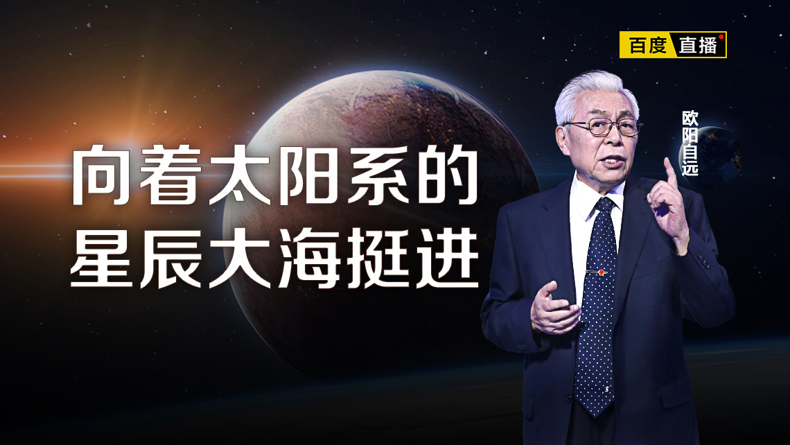 向太陽系的星辰大海挺進！