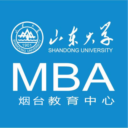 山東大學MBA煙臺教育中心