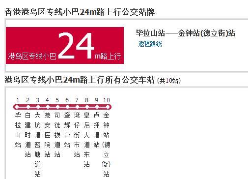 香港公交港島區專線小巴24m路