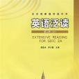 英語泛讀-全日制普通高級中學（第三冊）