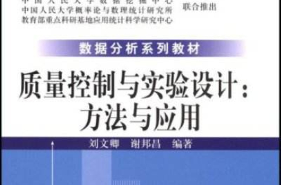 質量控制與實驗設計：方法與套用