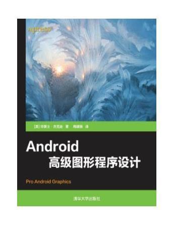 Android高級圖形程式設計