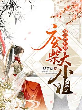 絕世煉丹師：廢柴大小姐[精品]