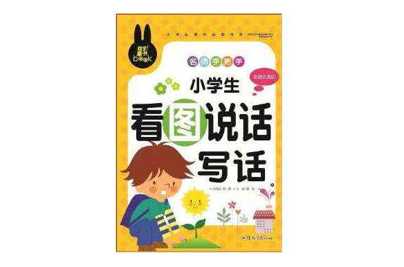 1-3年級小學生必讀課外書