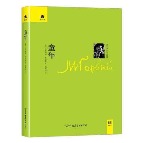 童年(2012年中國友誼出版公司出版的圖書)