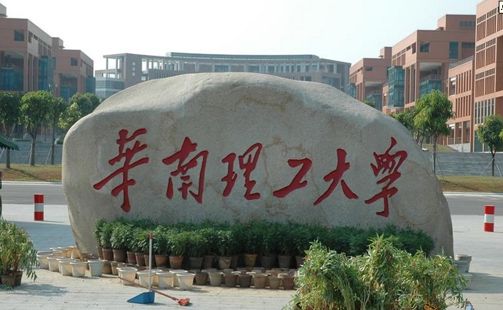 華南理工大學材料科學與工程學院