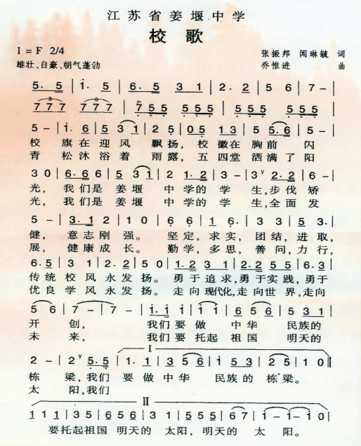 校歌歌詞