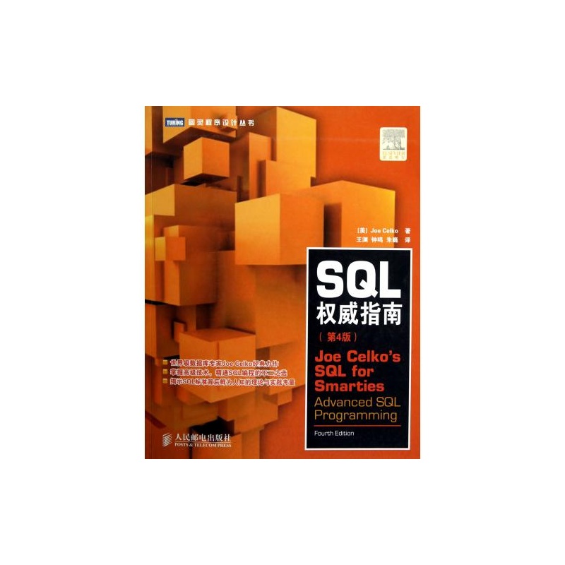 SQL權威指南（第4版）