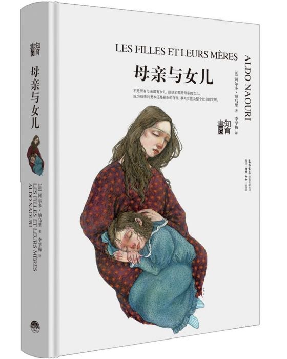 知育書·第二輯：母親與女兒