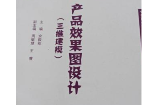 產品效果圖設計（三維建模）