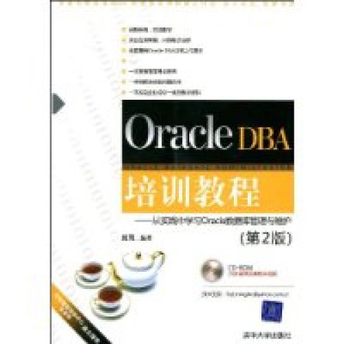 Oracle DBA培訓教程：從實踐中學習Oracle資料庫管理與維護