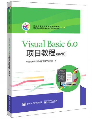 Visual Basic 6·0項目教程（第2版）