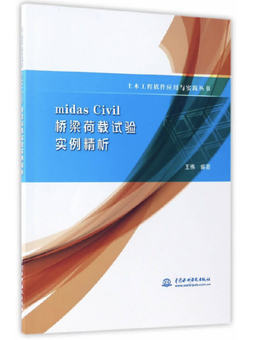 midas Civil 橋樑荷載試驗實例精析