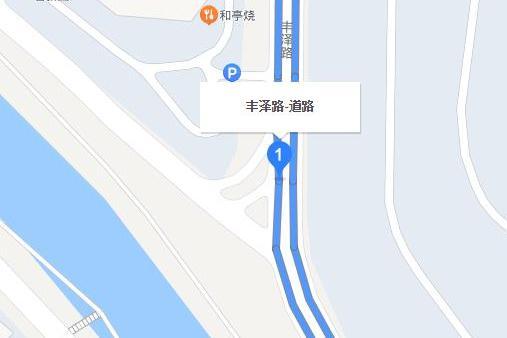 豐澤路(江門市豐澤路)