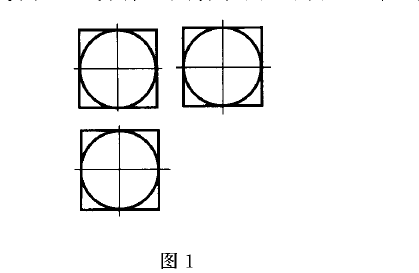 圓正等測軸測投影圖