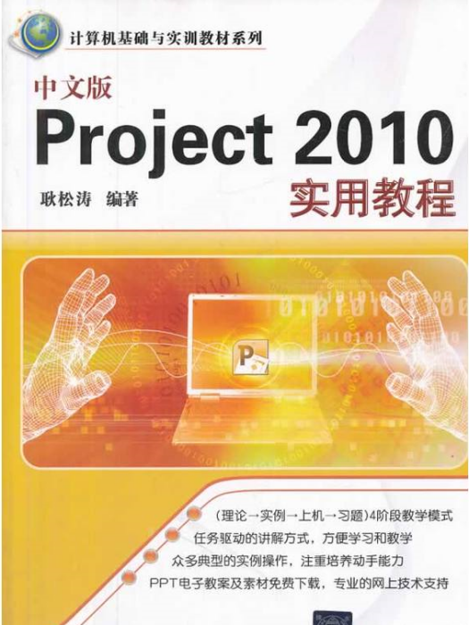 中文版Project 2010實用教程