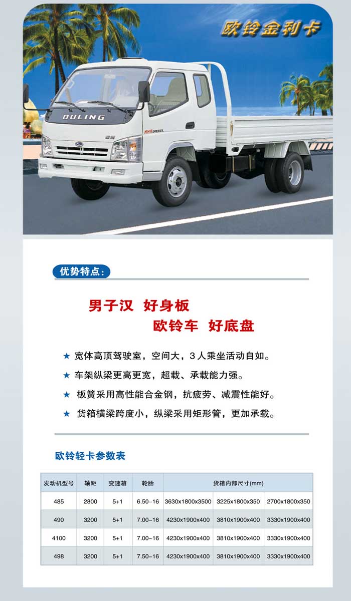 山東唐駿歐鈴汽車製造有限公司