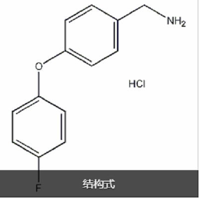 4-（4-氟苯氧基）苄胺鹽酸鹽