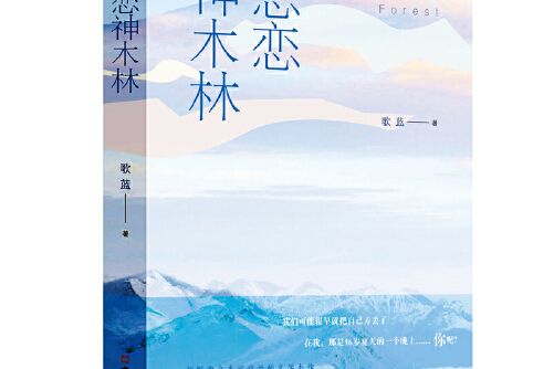 戀戀神木林(2020年文匯出版社出版的圖書)