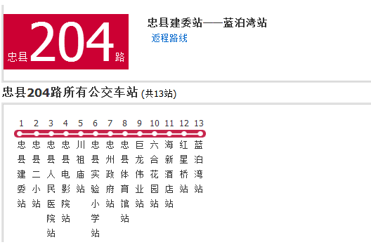 忠縣公交204路