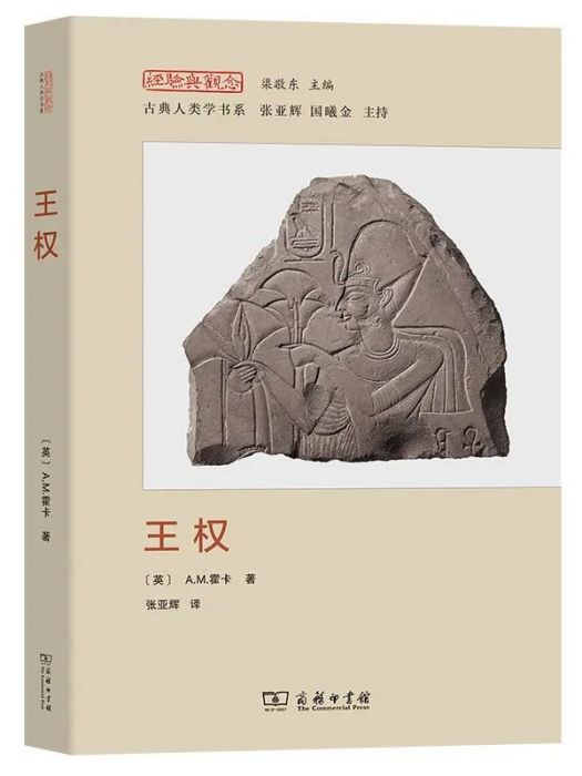 王權(2022年商務印書館出版的圖書)