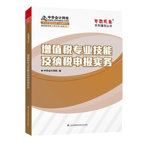 增值稅專業技能及納稅申報實務