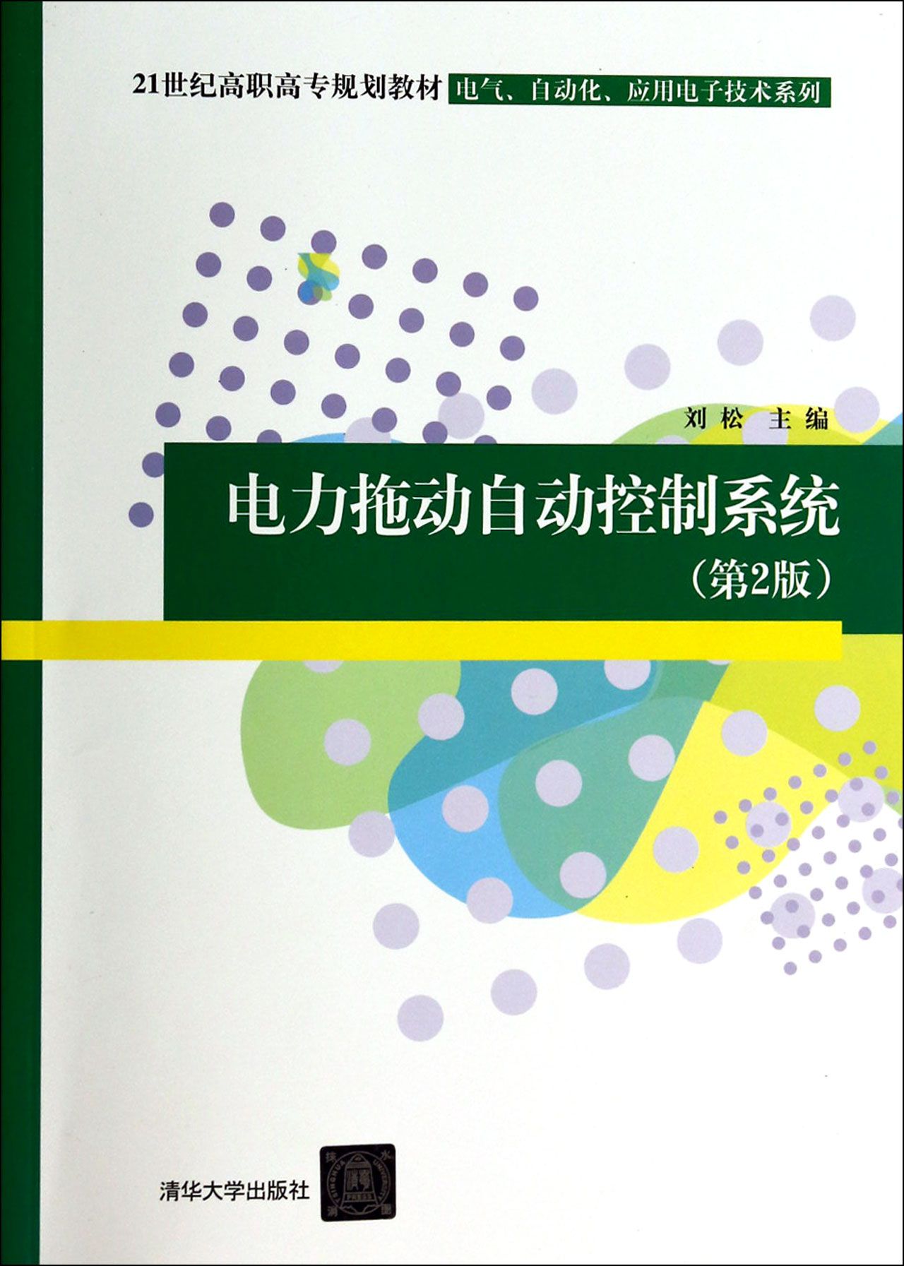 電力拖動自動控制系統第2版