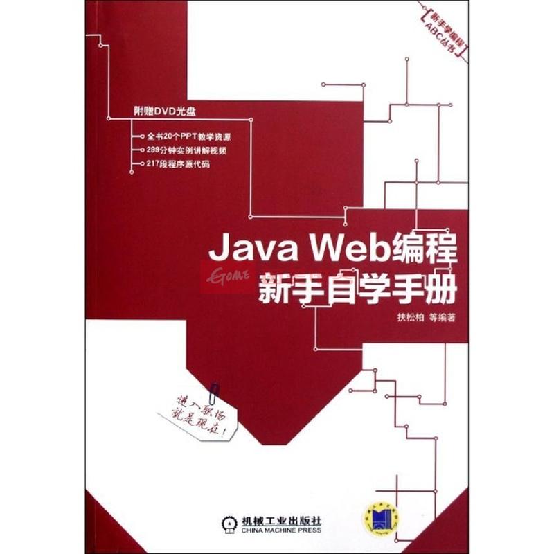 Java Web編程新手自學手冊