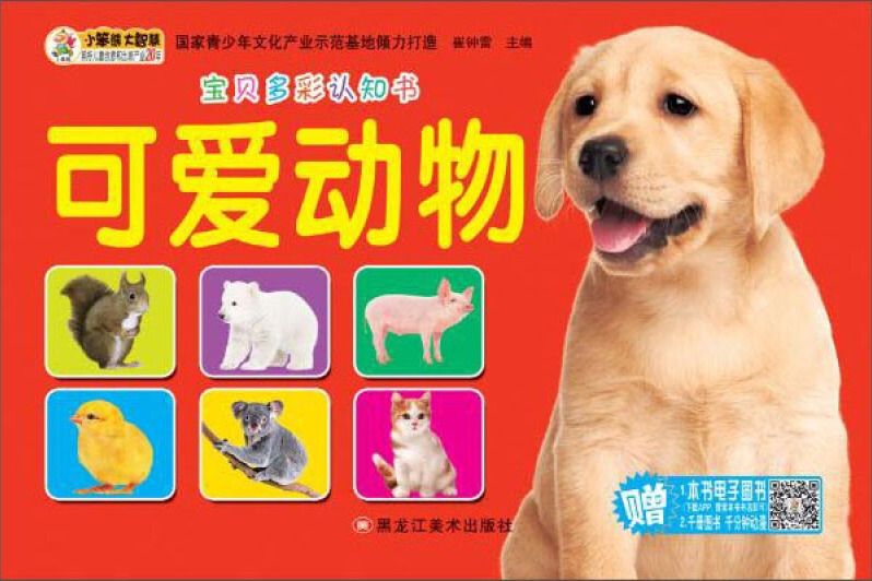 寶貝多彩認知書可愛動物