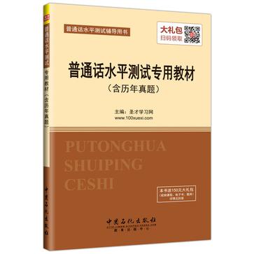 國語水平測試專用教材（含歷年真題）