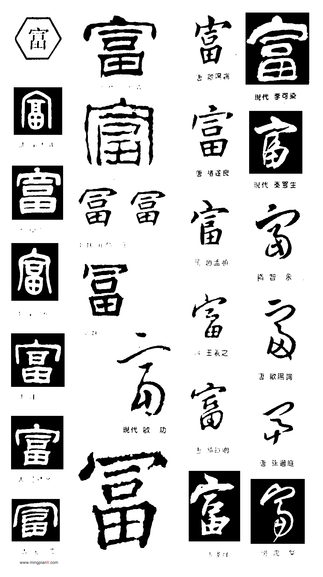 富百代