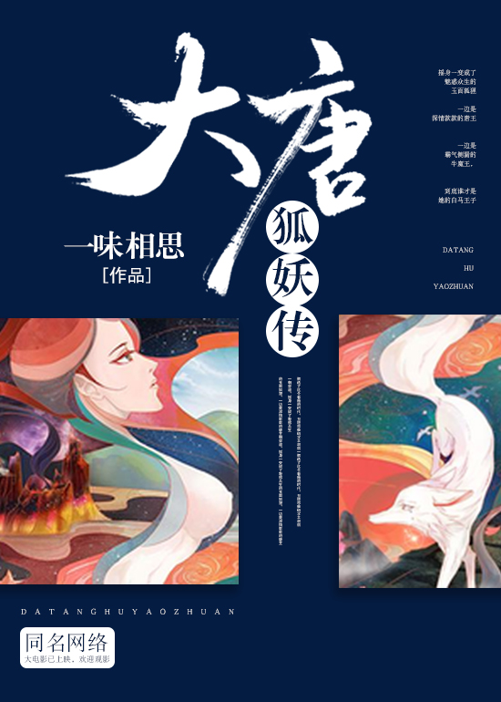 大唐狐妖傳(青果閱讀小說)