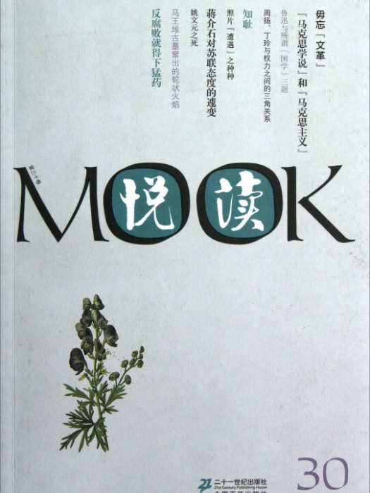 悅讀MOOK(30)