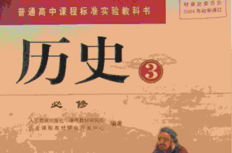 第一學輔：歷史（高3）（全1冊） （平裝）