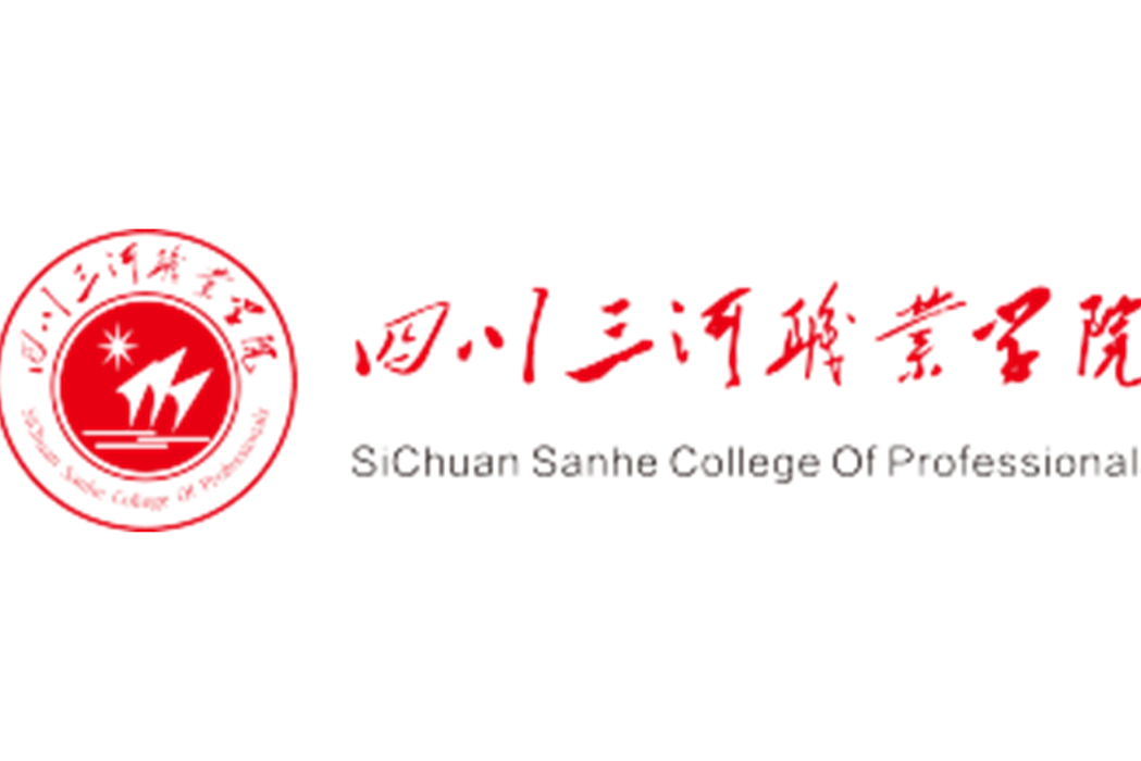 四川三河職業學院質量保證與科技處