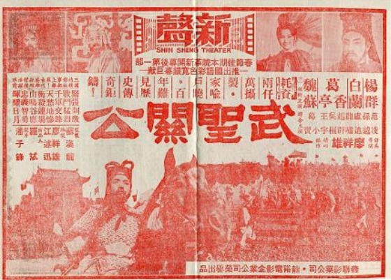 武聖關公(1969年廖祥雄執導的台灣電影)