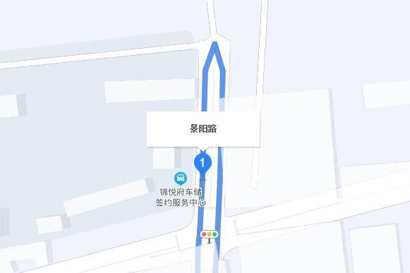 景陽街(中國山東省濟南市境內道路)