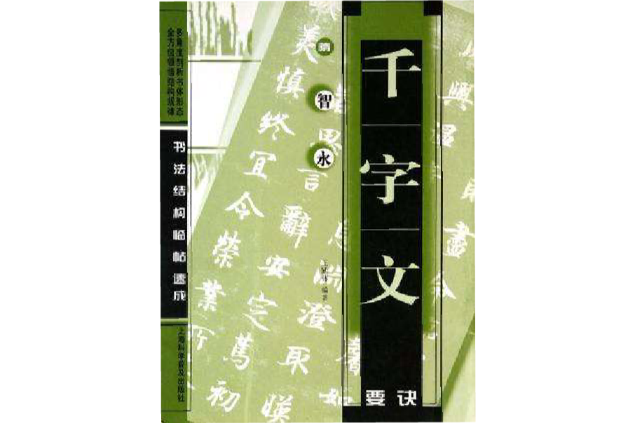 東漢乙瑛碑要訣/書法結構臨帖速成