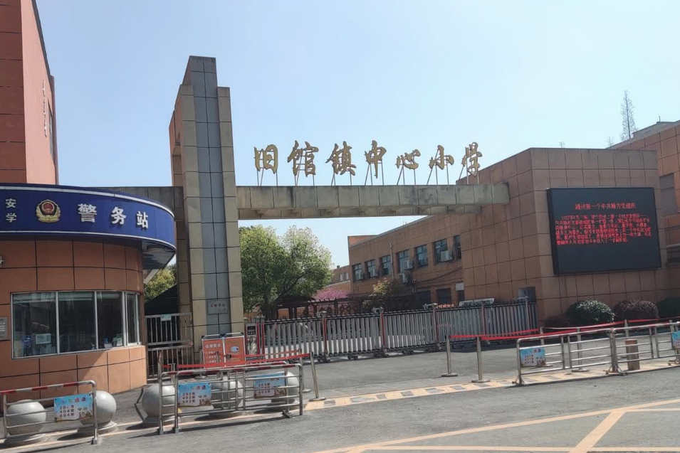 湖州市舊館鎮中心國小