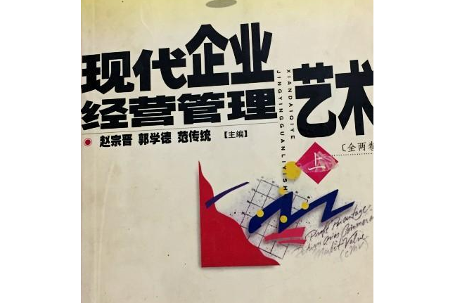 課堂教學藝術(2007年遠方出版社出版的圖書)