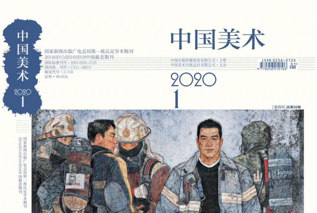 中國美術雜誌