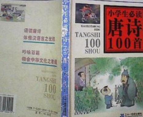 小學生必讀唐詩100首