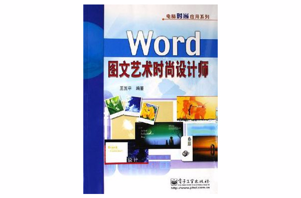 Word圖文藝術時尚設計師