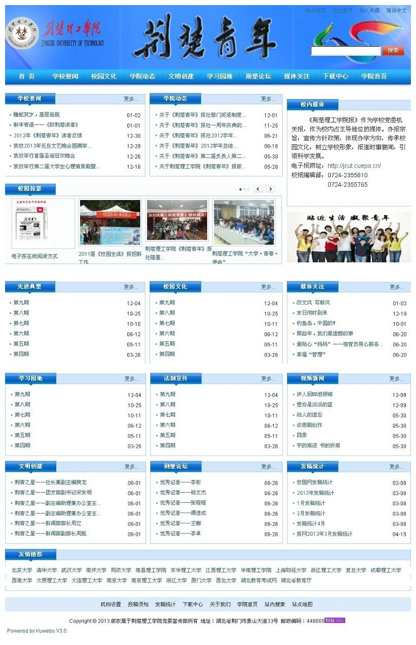 荊楚理工學院《荊楚青年》報社官方網站