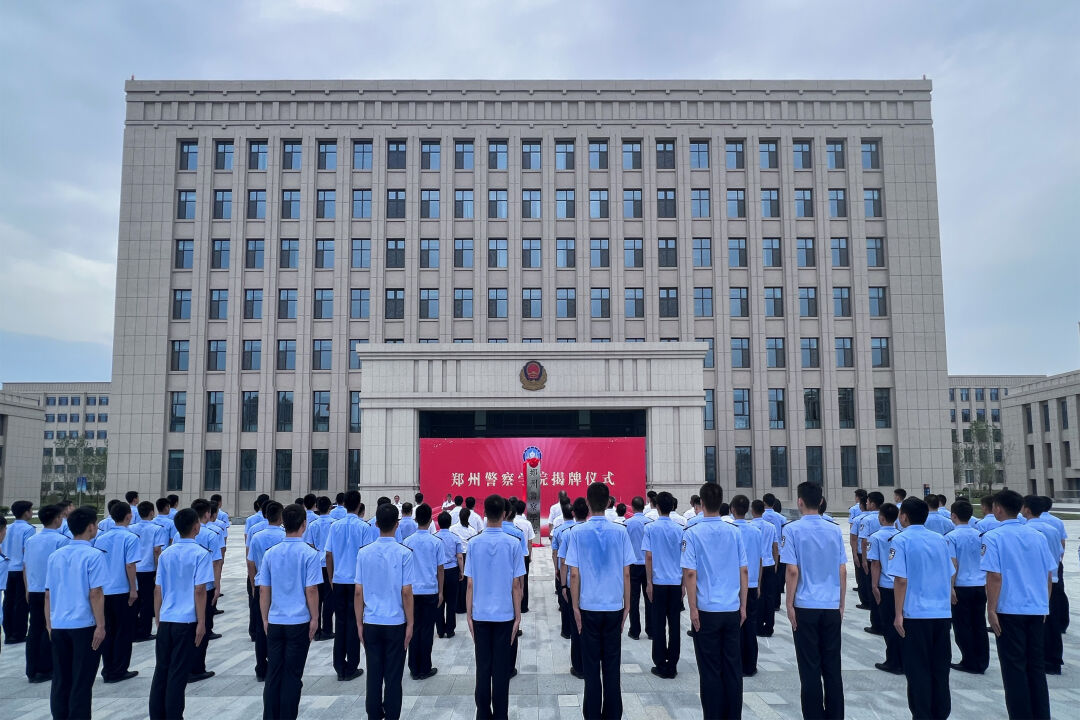 鄭州警察學院