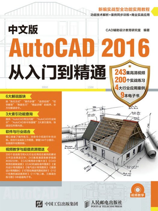 中文版AutoCAD 2016從入門到精通