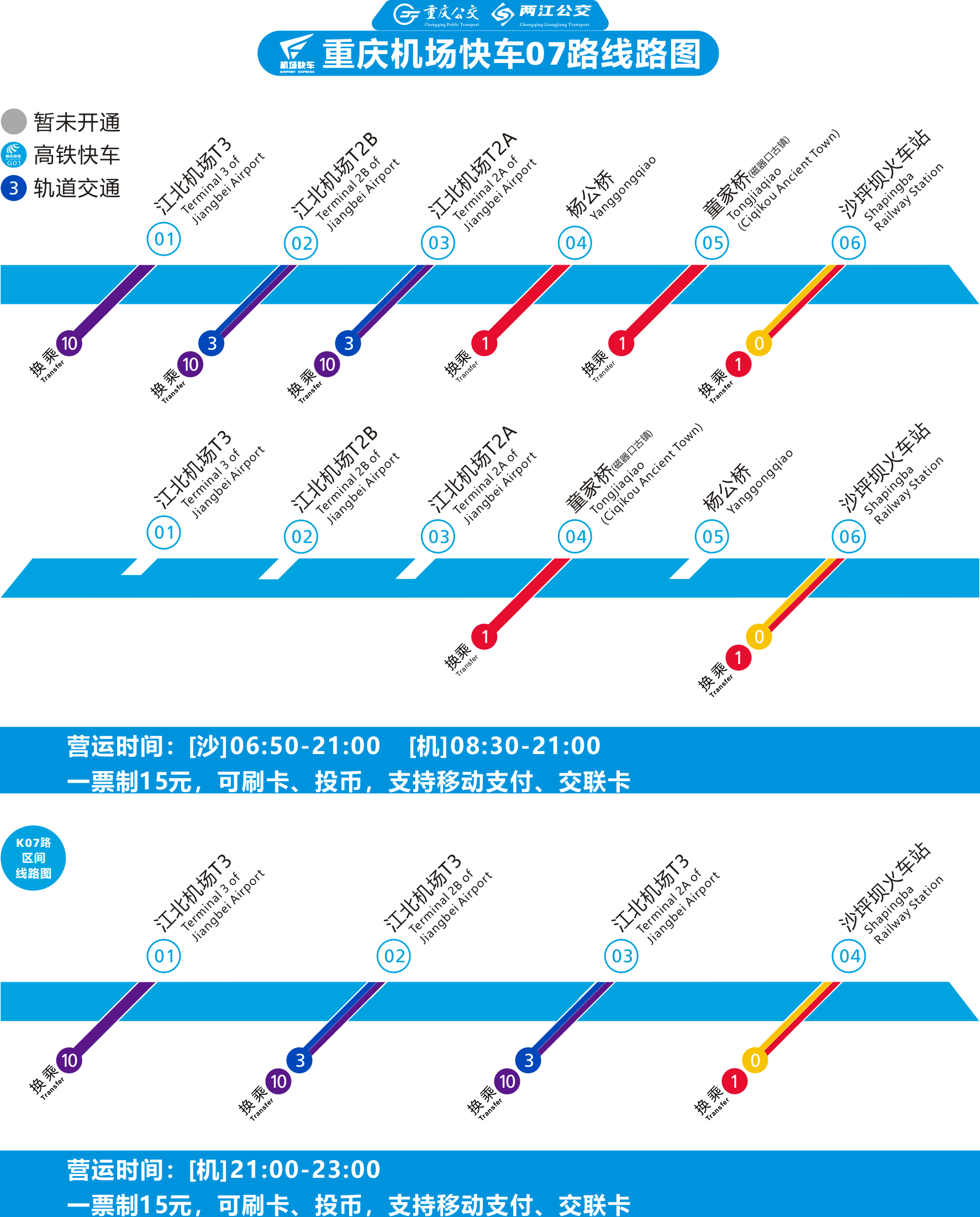 重慶機場快車