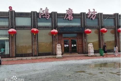 雞西市興凱湖民俗石器博物館