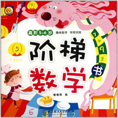 階梯數學書：高階