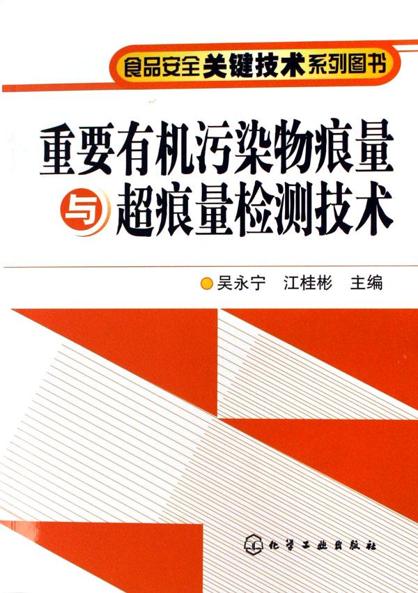 痕量分析有關圖書